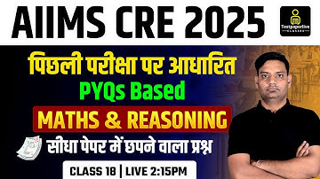 Maths & Reasoning Class for  AIIMS CRE 2025 Lab Technician, Radiographer & OT Technician Class #18