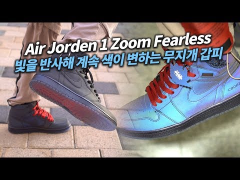 에어 조던1 하이 줌 피어리스 화려함 미쳤네... (빛을 반사해 계속 색이 변하는 무지개 갑피)