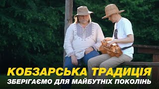 Кобзарство — українська спадщина, яка офіційно визнана ЮНЕСКО
