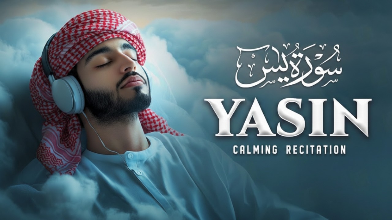Surah Yaseen | A Recitation So Beautiful It Will Touch Your Heart