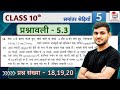 Class 10 Ex 5.3 Q18 to 20 Maths | Ex 5.3 class 10 maths Question 19 | 5.3 maths class 10 question 20
