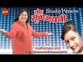 Mor mrignayani   studio version laxmi narayan pandey  chhattisgarhi song 2022