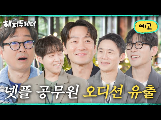 [4화 예고]  ????긴급???? 신작 단독 공개 | [해피투게더????혼자가 아니어서 좋아] | KBS 260724 방송