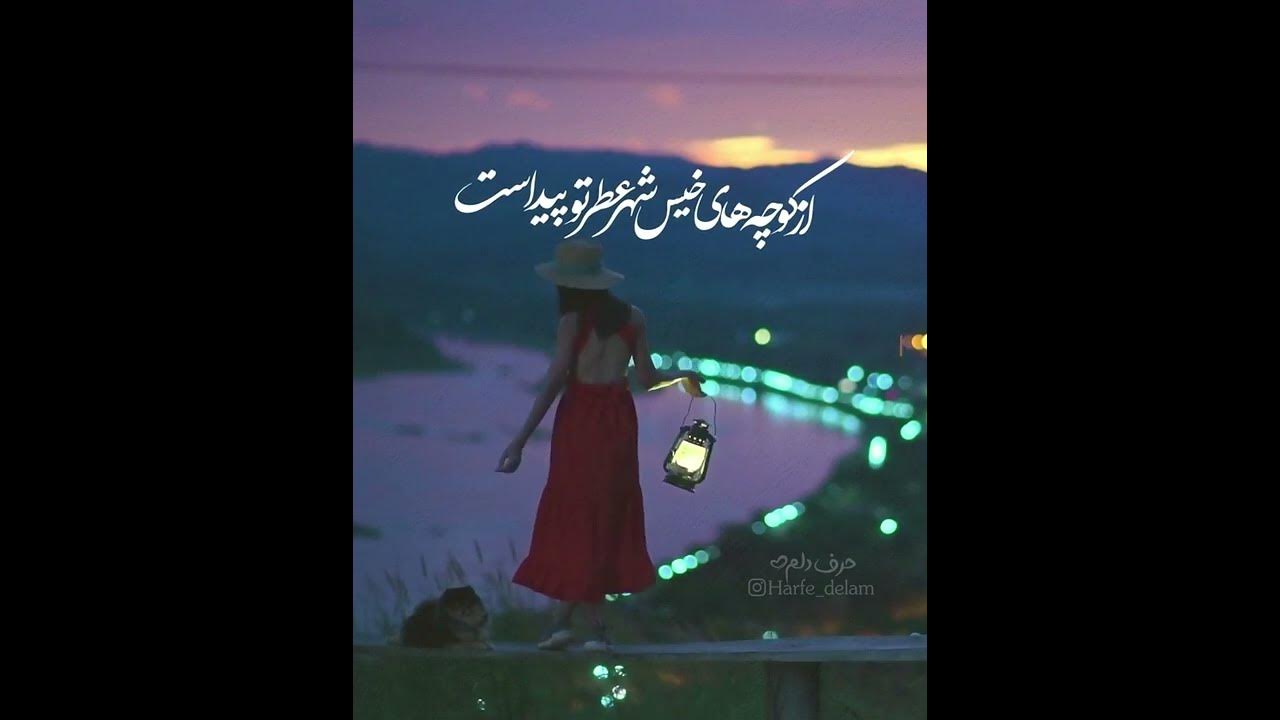 امشب تو می آیی و من