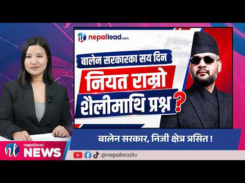 बालेन सरकारका १०० दिन, व्यवसायी त्रासमा, प्रणालीमा सुधार ! नियतभन्दा शैलीमा प्रश्न ।