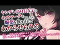 【 ヤンデレASMR】 高身長女子のキスマークを隠したら媚薬でわからせられる【 調教/男性向けシチュエーションボイス 】