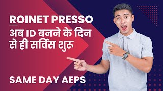 Roinet Xpresso Big Update | अब ID बनने के दिन से ही सर्विस शुरू | Aeps Update