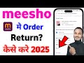 Meesho Se Product Return Kaise Kare | Meesho Return Kaise Kare 2025 | Meesho Return Kaise Kare