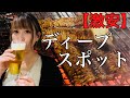 【繁華街】地元民しか知らない激安激うまなお店 in釧路