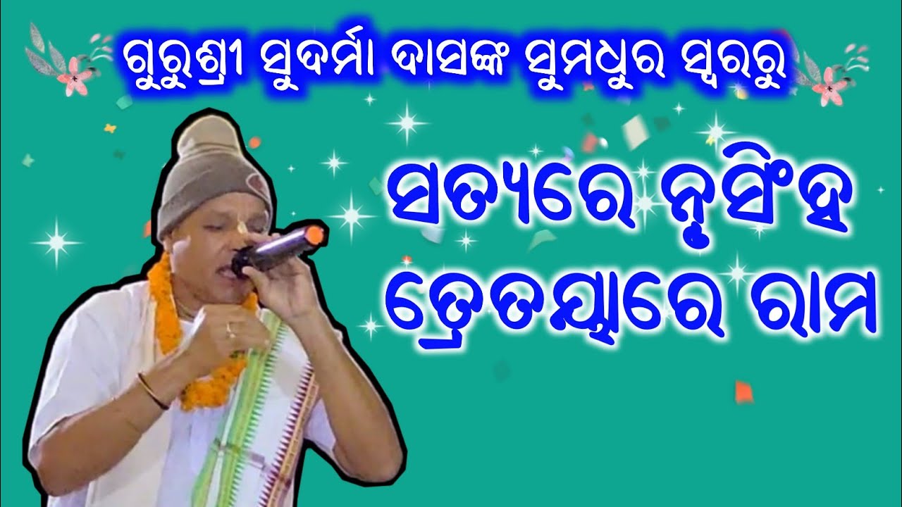 Gurusri Sudarma Das Kirtan | Satyare Nrusingha | Kirtan Dhara At Barihapali |