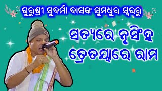 Gurusri Sudarma Das Kirtan | Satyare Nrusingha | Kirtan Dhara At Barihapali | screenshot 3