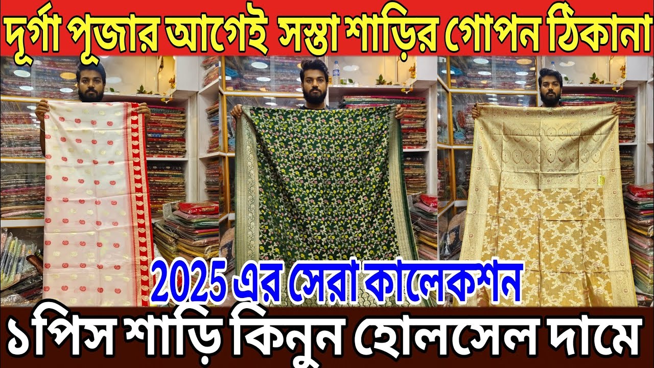 Barabazar Biggest Saree Market| Durga Puja Special Saree Collection| Kunti Creation Saree 