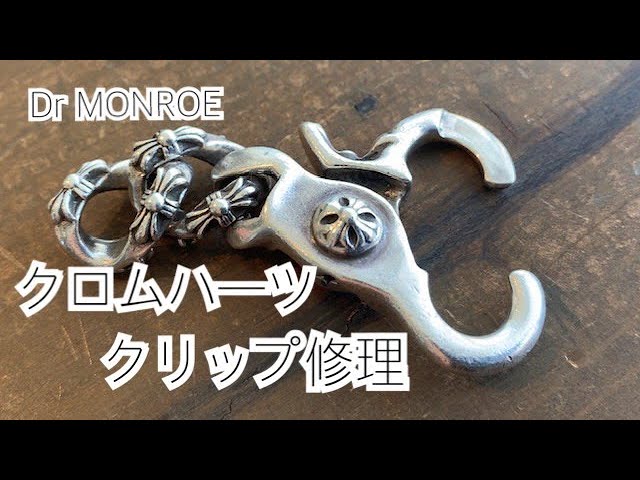 クロムハーツのキーチェーンのクリップのバネ修理（Chrome Hearts