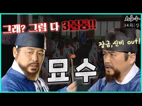 [대장금/Jewel in the palace] 34화(상) l 꼼수 맞받아치는 신익필 교수의 3불통.  MBC040113 방송