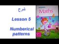 شرح | math الصف الخامس lesson five numerical patterns