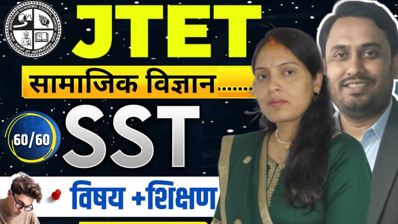 JTET New Syllabus || MCQ of  सामाजिक विज्ञान एवं शिक्षा शास्त्र  -2  By Rita Bhardwaj Mam📱7781851323