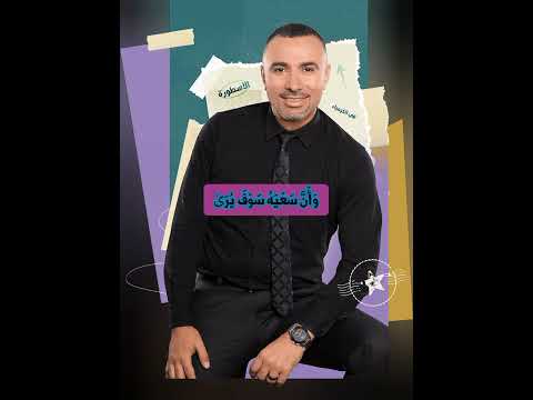 تلاوة القرءان الكريم بصوت عملاق الكيمياء مستر خالد صقر