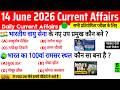 14 June 2026 Current Affairs | Current Affairs Today | Current GK SSC Railway UPSC BPSC GRUP D NTPC