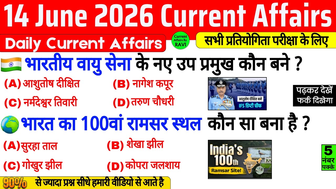 14 June 2026 Current Affairs | Current Affairs Today | Current GK SSC ...