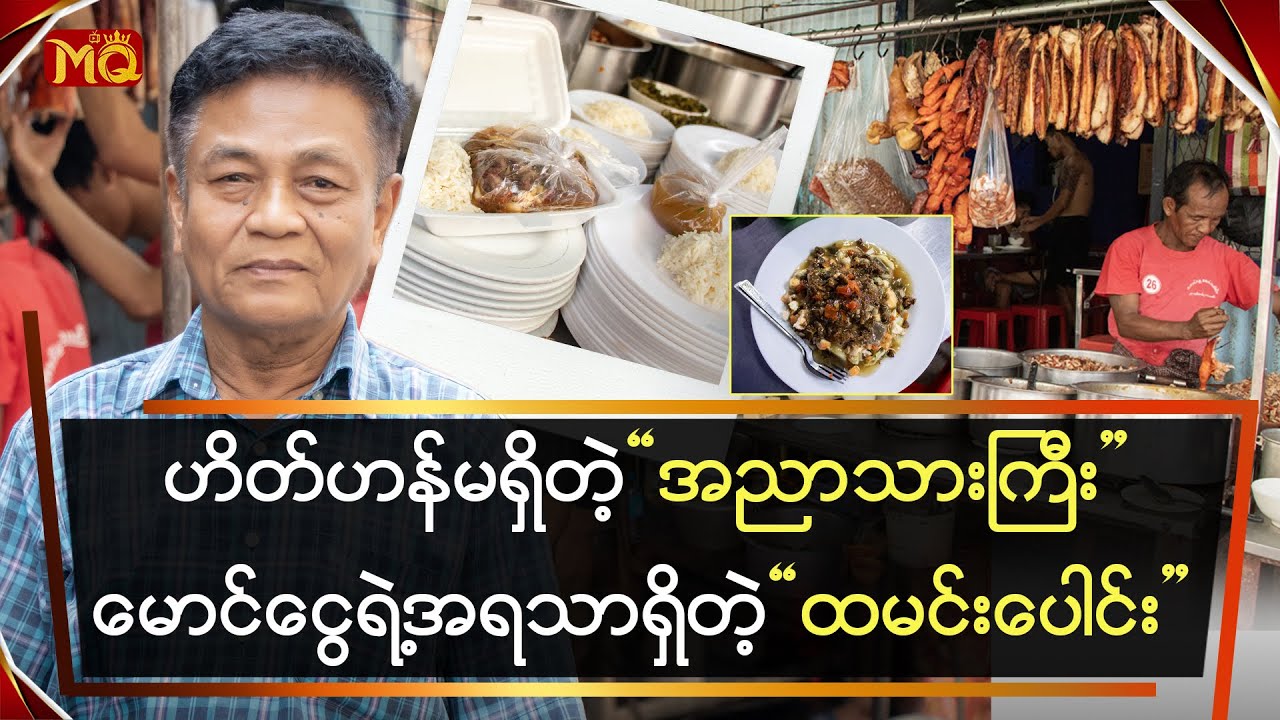 ဟိတ်ဟန်မရှိတဲ့ 