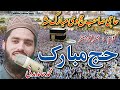 حاجی صاحب حج دی مبارک شہ Ll نیو کلام Ll 