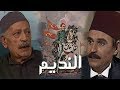 مسلسل النديم عزت العلايلي عفاف شعيب الحلقة 08 من 14