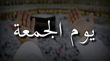 حالات واتس اب ليوم الجمعة ❤️🖐️ // سورة الكهف //ستوريات انستا ليوم الجمعة //