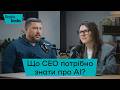 ШІ Перехід до системного використання ШІ в компанії упередження та міфи