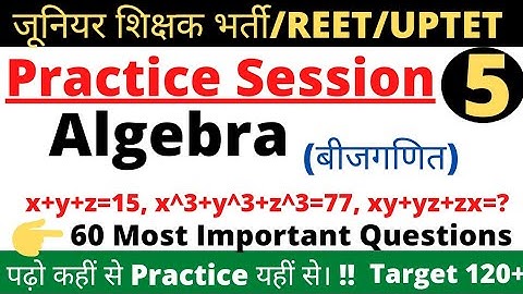 #uptet #math #ctet #stet | जूनियर शिक्षक भर्ती | UPTET 2021 | Algebra  (बीजगणित) | Practice set 5 👍🔥