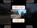 前が詰まっているのになぜ強引に追い越す？こんな運転するなら免許返納しろ😡