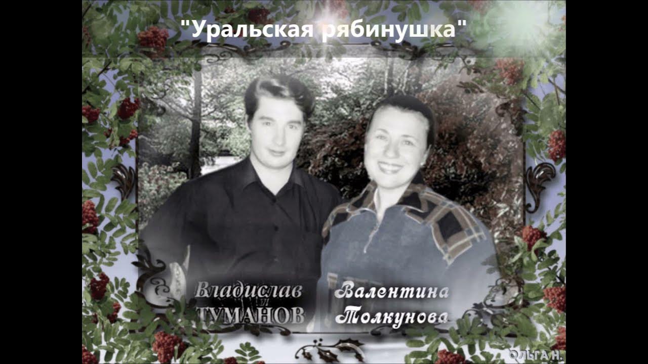 Уральская рябинушка ноты для баяна. Уральская рябинушка песня. Уральская рябинушка ноты для баяна. Уральская рябинушка хор. Уральская рябинушка ноты текст родыгин.