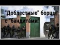 Правда о "бандитском" подполье на Кавказе... отрывок из эфира от 12.12.2020