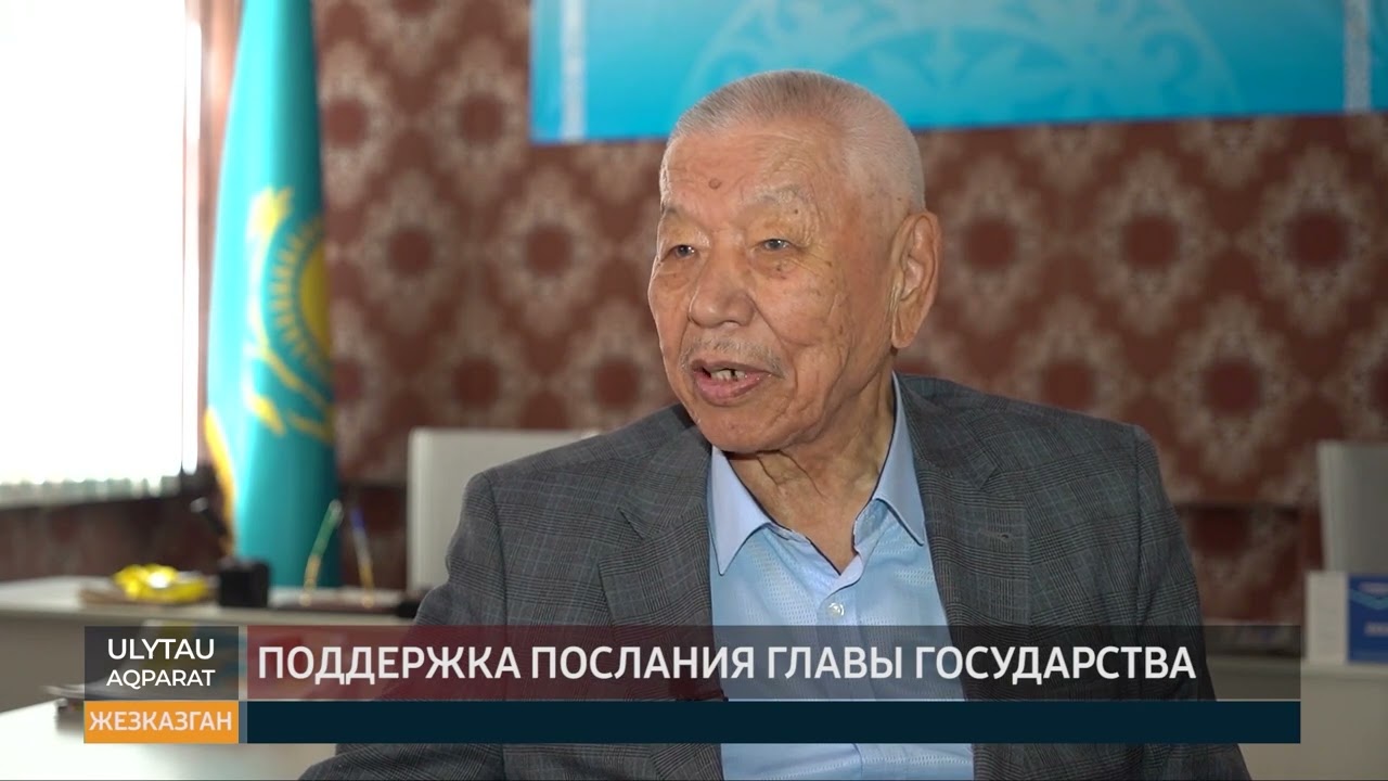 Поддержка Послания Главы государства