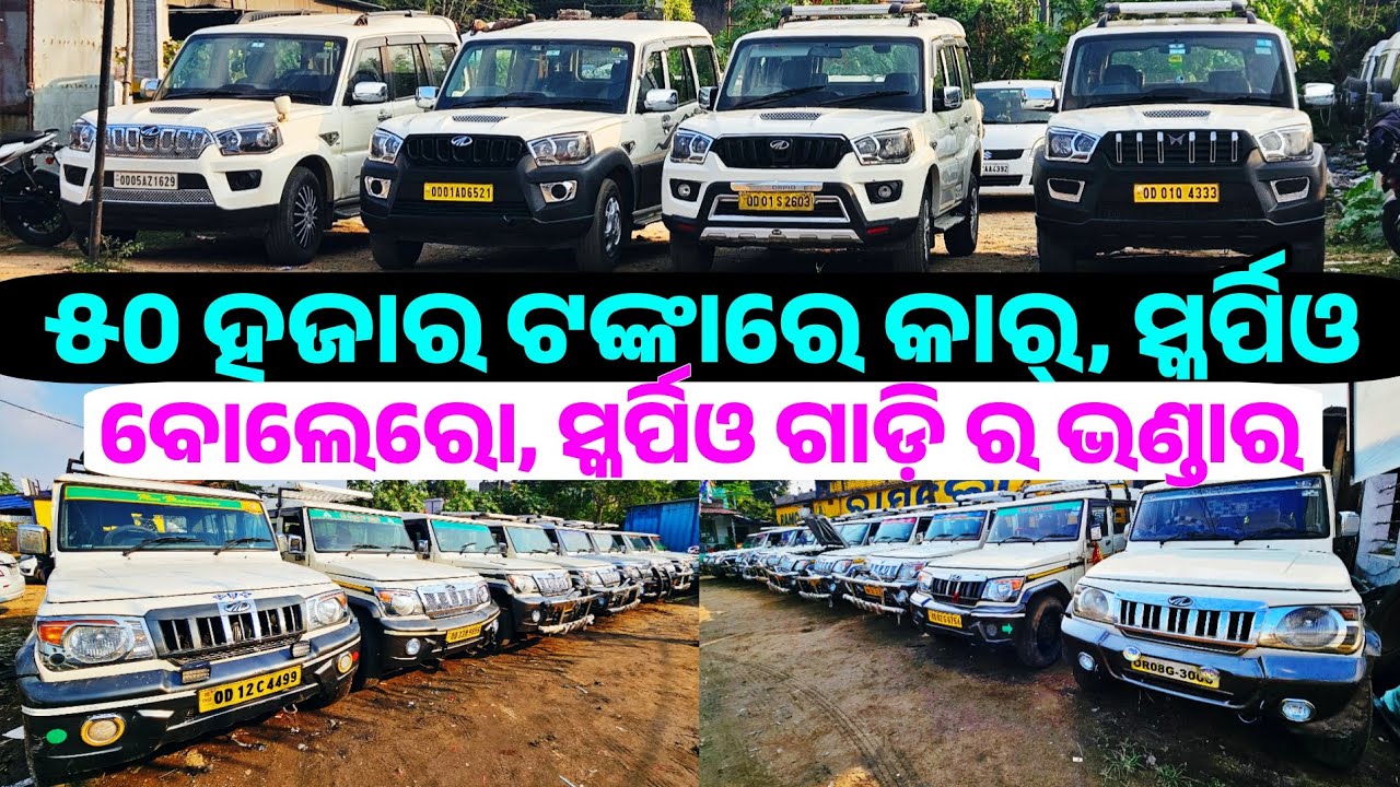 Only 50 thousand rupees second hand car Bolero, Scorpio, Ecosport, Swift sale Odisha Shifting Gears 