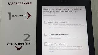 . Москва. Выборы Президента России. Электронное голосование в школе_20240315_172401