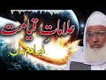  6 2025علامات د قیامت بارہ کی بیان حضرت مولانا شیخ ادریس صاحب پشتو بیان