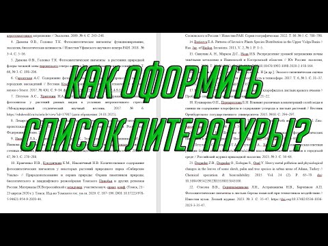 Оформление списка литературы без слёз | Zotero