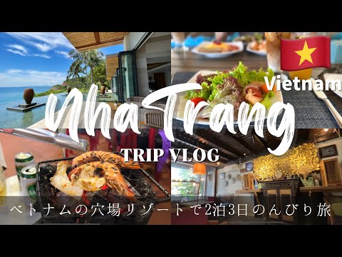 【Vietnam trip】ベトナム•ニャチャン2泊3日/Mia Resort/ニャチャン観光/ビーチ
