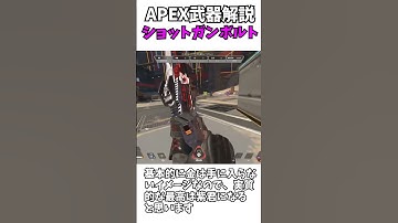 【Apex Legends】 APEX解説 part54　#ゆっくり実況 #apexlegend   #apex #ゆっくりショート #shorts#ゆっくり#解説 #ゲーム