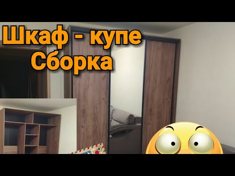 Видео: Хофф. Сборка шкафа - купе «Home».  Hoff. Wardrobe assembly - compartment «Home»