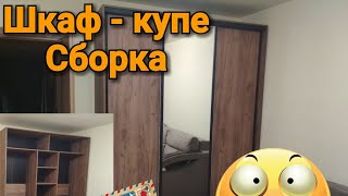 Хофф. Сборка шкафа - купе «Home».  Hoff. Wardrobe assembly - compartment «Home»