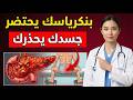 8 إشارات خفية من جسمك قد تنقذ حياتك سرطان البنكرياس الأعراض المبكرة