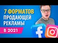 ТАРГЕТ: 7 форматов эффективной рекламы - smm продвижение бизнеса