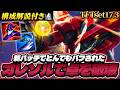 【構成解説付き】新パッチ！とんでもバフされたオレリソンソルで卓を破壊！！【TFT set17】