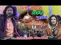 Chalo ji ham ajmer jaenge  parvez rangila  salma warsi  katihar king live