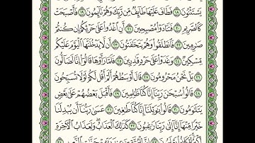 سورة القلم من ٢٥ إلى ٣٣ مكررة