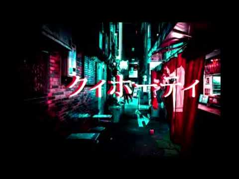 クィホーティ / エイハブ 歪