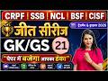 CRPF/ BSF/ CISF /SSB/ NCL GK/GS 2026 Practice-21🔥 Top Questions | Paper में बजेगा डंका 💯 #gk #gkgs