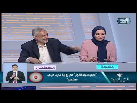مهجة كانت خايفة تجاوب بس عيلة نيازي كانوا واثقين ان عندها الاجابة ومخيبتش ظنهم