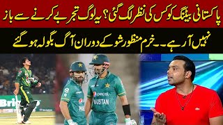 PAK VS ENG | Khurram Manzoor Angry on Pakistan Team batting | Pakistan News | Latest News